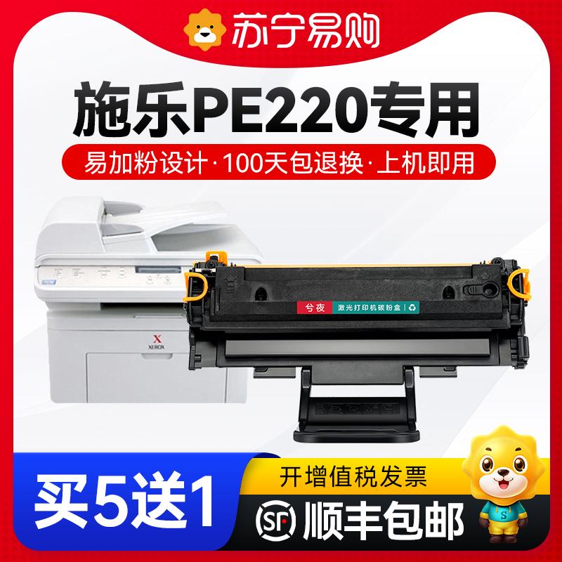 Thích hợp cho Fuji Quanlu WorkCentre PE220 Toner Cartridge Phaser 3117 Máy in 3122 3124 3125N Hộp mực 013R00621 Máy photocopy 106R01159 Xi Ye 1984