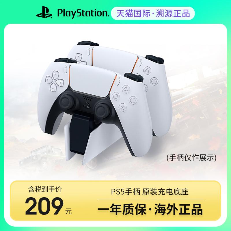 Sony / SONY Nhật bản PS5 tay cầm sạc ghế PlayStation5 đế điều khiển ps5 chính hãng chính hãng sạc kho ngoại quan giao ngay