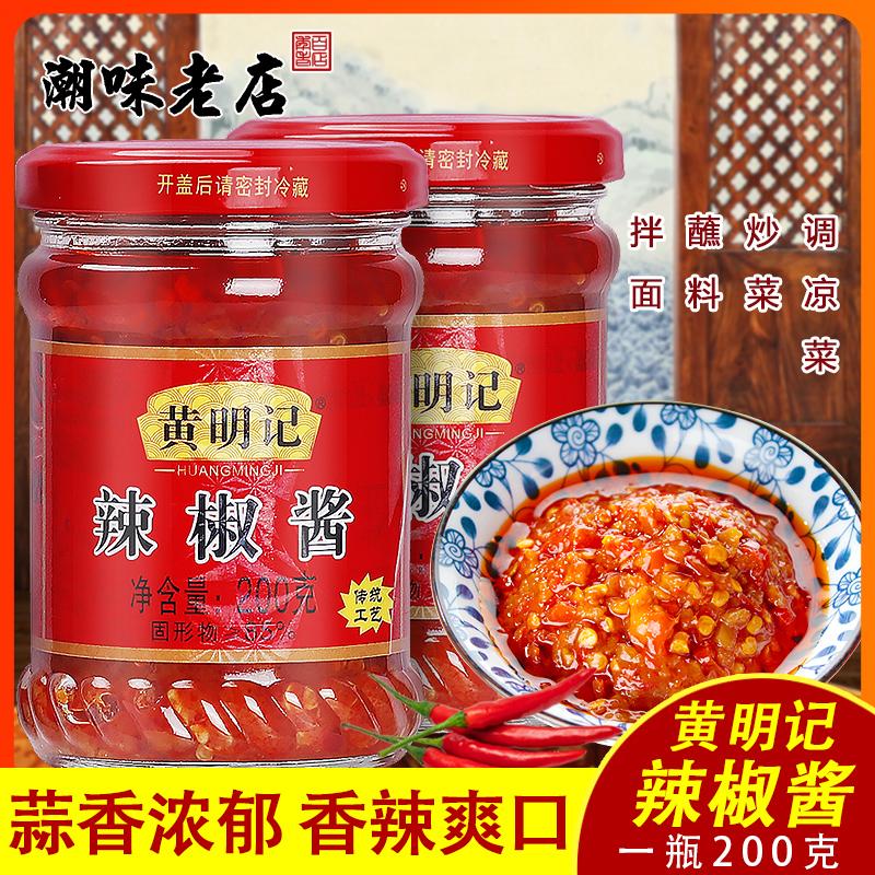 Huang Mingji Tương Ớt Tỏi Ớt 200g 2 lon cay Lẩu đặc sản Triều Sơn cơm cuộn cơm bún nước chấm bao bì