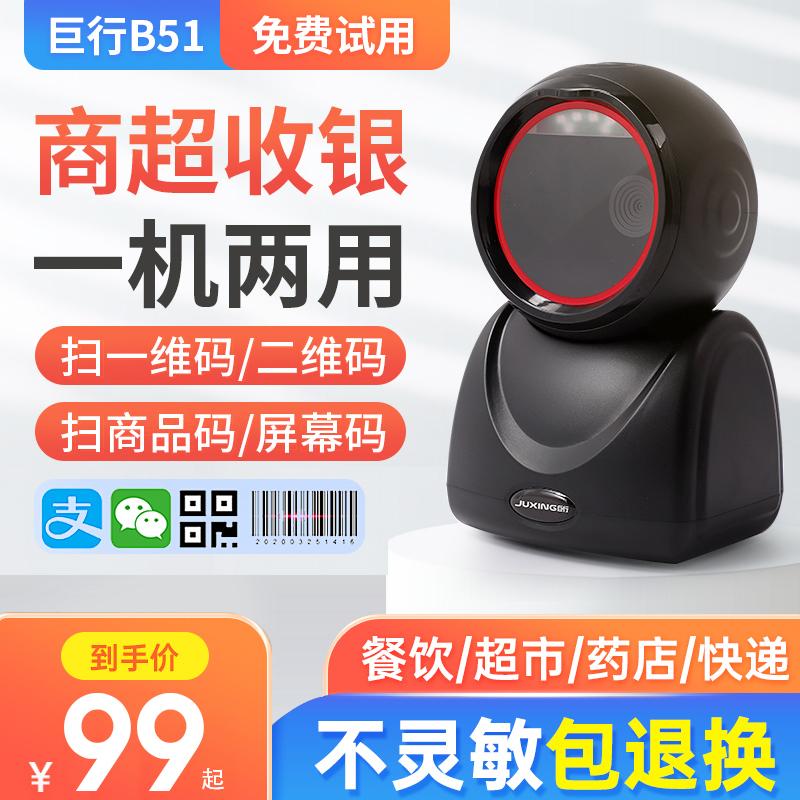 JUXING B50 Mã quét mã quét nền tảng siêu thị chuyển phát nhanh Sáng lập Alipay WeChat Sáng kiến ​​hàng tồn kho điện tử Bộ mã bảo hiểm y tế Vốn Một bộ quét mã hai chiều