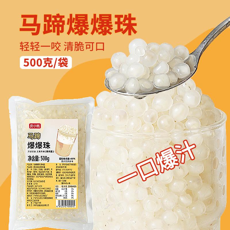 Hạt đá móng ngựa popping xoài trứng cút bầu trời lạnh quả cầu pha lê giòn bobo khoai môn bóng đặc biệt nguyên liệu bột đá cho quán trà sữa trân châu