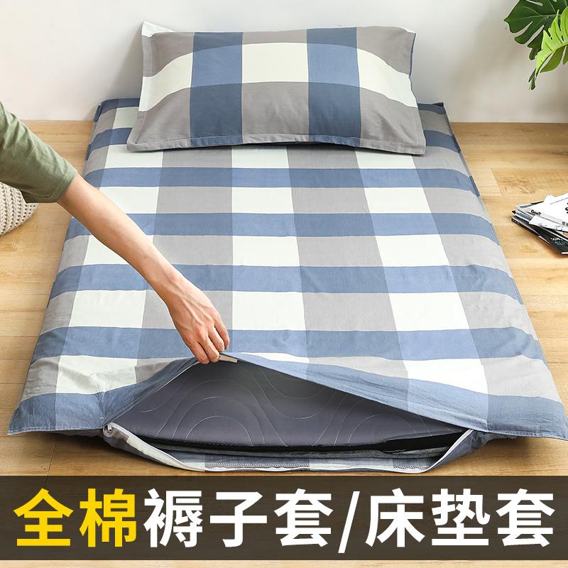 Áo Nệm Cotton Nguyên Chất Vỏ Chăn Ký Túc Xá Sinh Viên Đơn 90X200 Nệm Vỏ Chăn 190 Bọc Nệm Trọn Gói 0.9