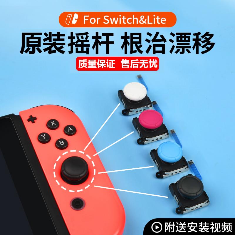 Công tắc ban đầu sửa chữa rocker joycon drift lite tay cầm sửa chữa nsoled mô-đun thay thế tay trái và tay phải