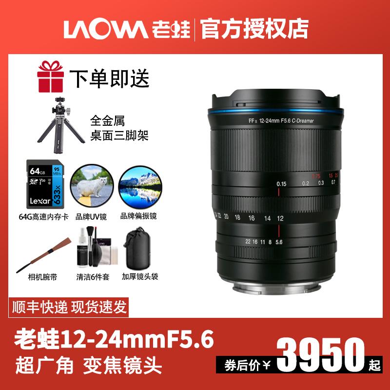 Ếch cũ 12-24mm F5.6 Ống kính zoom góc siêu rộng đầy đủ phù hợp cho Canon RF Nikon Z Sony E Bank