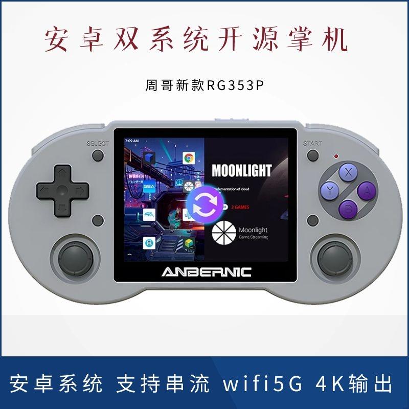 Máy chơi game cầm tay mã nguồn mở mới 2022 RG353P mới của anh Zhou Máy chơi game cầm tay PSP hoài cổ máy chơi game 5G 3000 nguồn cổ điển có thể được kết nối với TV câu đố somatosensory không phải vr để gửi cho bạn trai