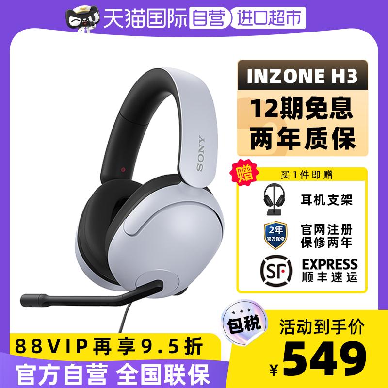 [Tự vận hành] Sony/Sony INZONE H3 Tai nghe trò chơi thể thao điện tử tai nghe tai nghe điều khiển đường dây cuộc gọi