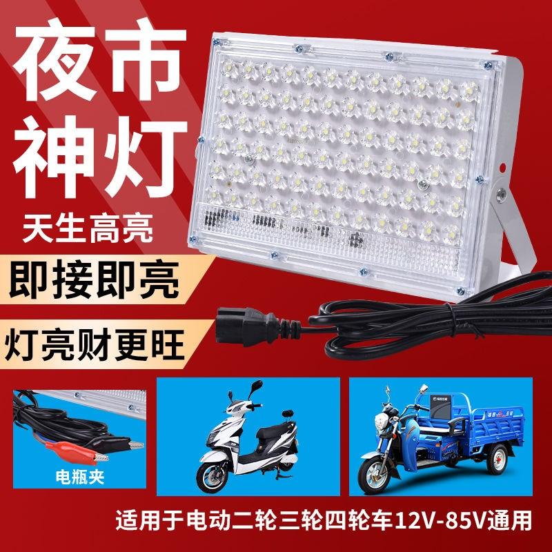 Nguồn sáng gian hàng chợ đêm 12V48V volt 60V điện xe ba bánh bóng đèn LED đèn pin điện áp thấp với dòng ký tự