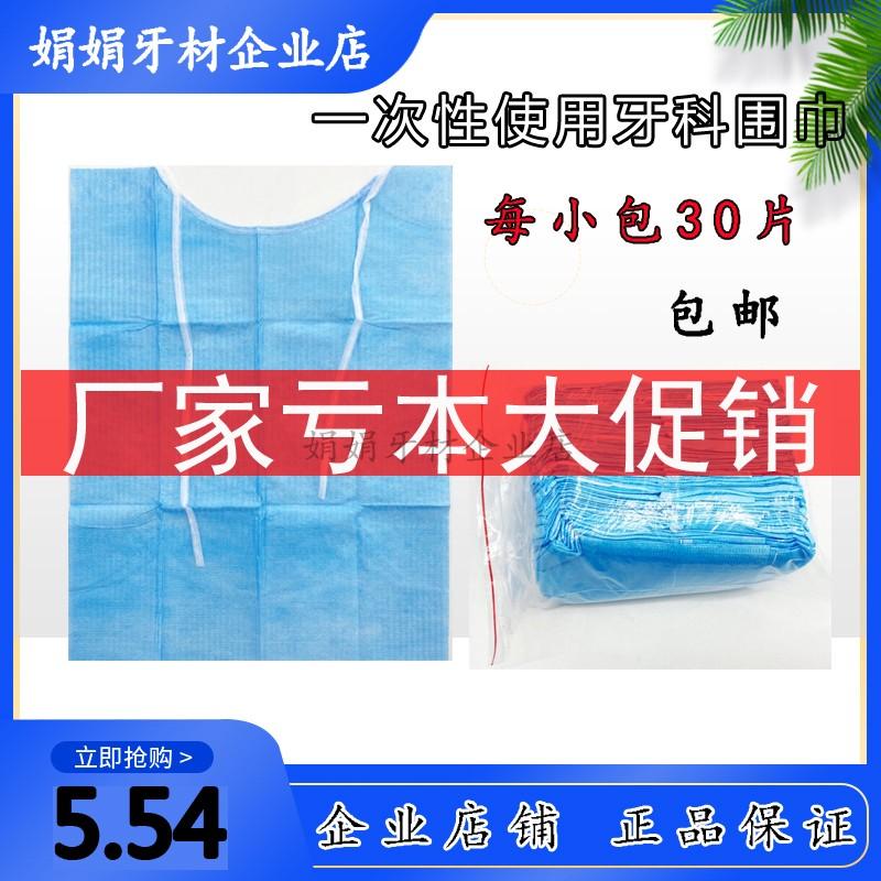 Khăn quàng dùng một lần nha khoa Khăn quàng dùng một lần nha khoa/Nha khoa miệng Yếm Khăn che ngực