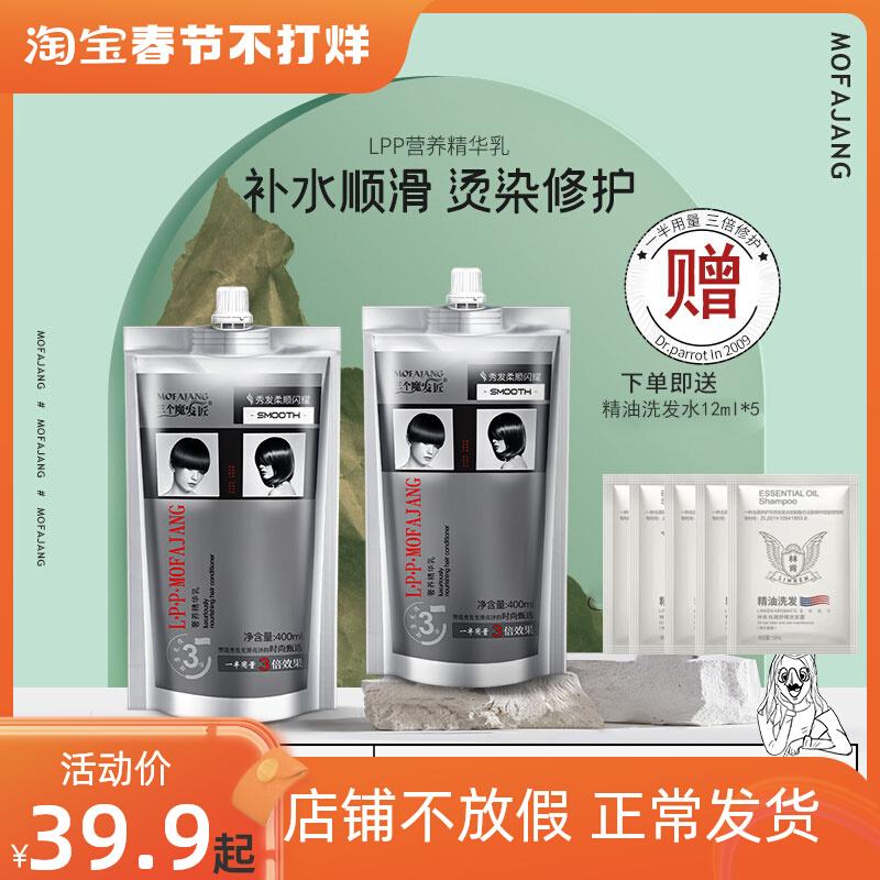 Ba ma thuật thợ làm tóc Mặt nạ tóc LPP dinh dưỡng thực vật protein dưỡng ẩm spa mềm sửa chữa dầu xả khô xoăn