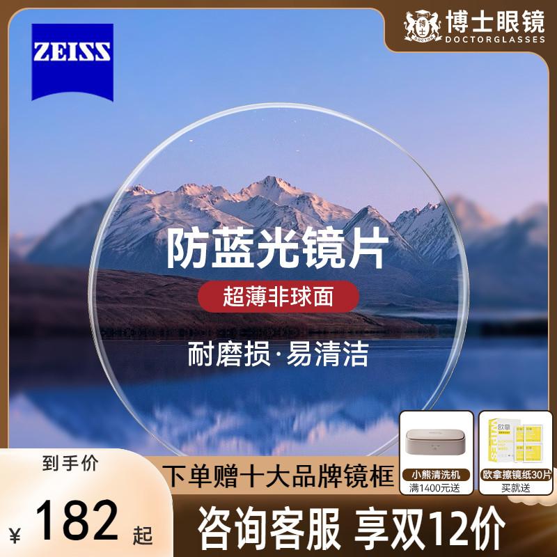 Thấu kính Zeiss chống ánh sáng xanh 1.61 đổi màu bạch kim sắc nét mới 1.671.74 thấu kính Zeiss chính hãng siêu mỏng