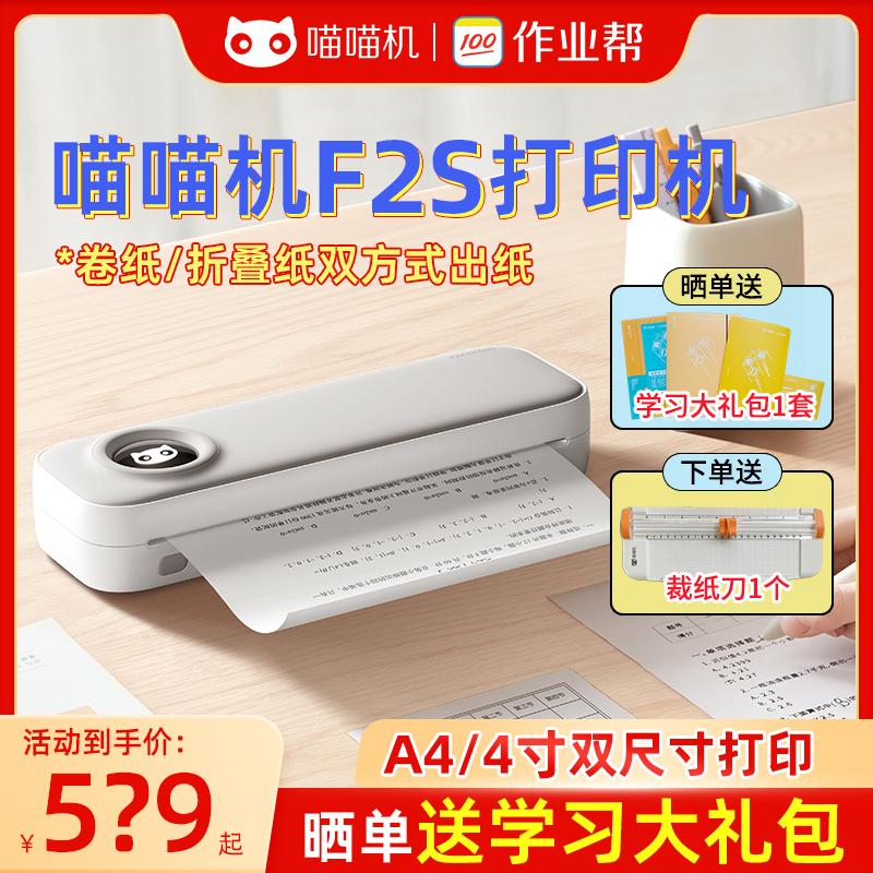 Meo meo meo nâng cấp máy F2S văn phòng làm việc sai sự cố phân loại máy in gia đình khổ A4 nhỏ di động a4