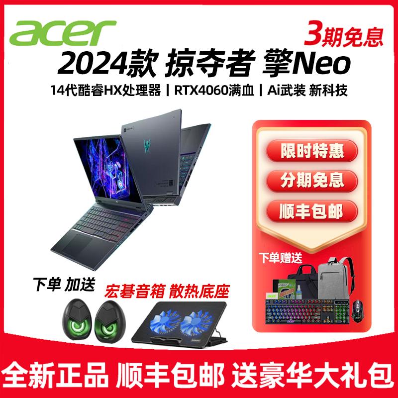 [Sản phẩm mới thế hệ thứ 14] Acer Acer Predator Neo 2024 Shadow Knight 16 inch 2,5K máy tính xách tay trò chơi thể thao điện tử dành cho sinh viên máy tính xách tay thiết kế 4060