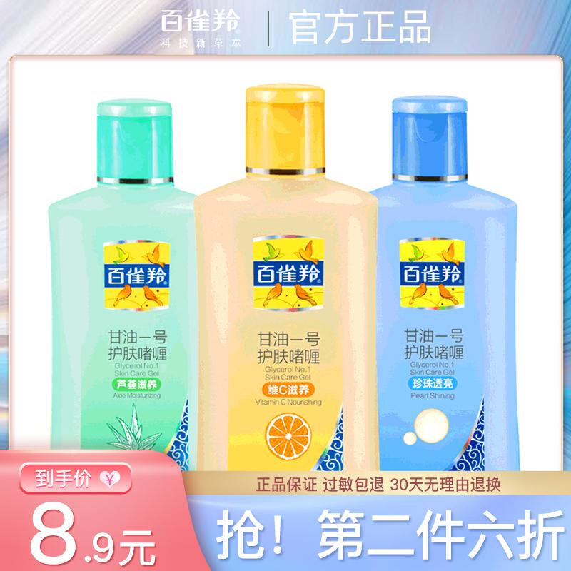 Sữa dưỡng thể dưỡng ẩm chống nứt nẻ Pechoin Glycerin số 1 dành cho nam và nữ mặt gel dưỡng ẩm chăm sóc da thương hiệu cũ nguyên chất và chính hãng