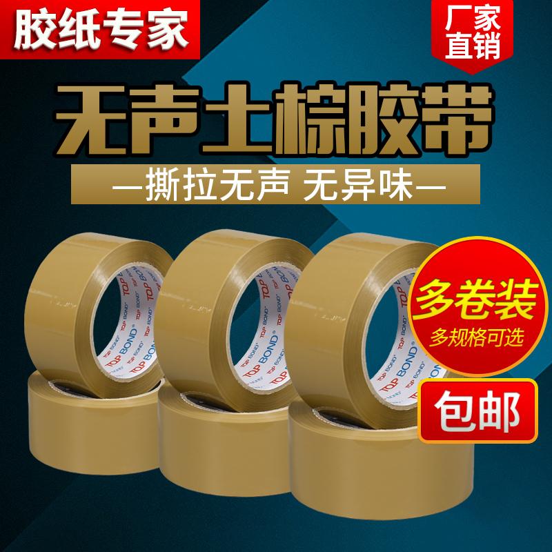 Băng im lặng Băng niêm phong trong suốt Màu sắc thể hiện Niêm phong tùy chỉnh lớn Taobao Brown Bán buôn Miễn phí vận chuyển