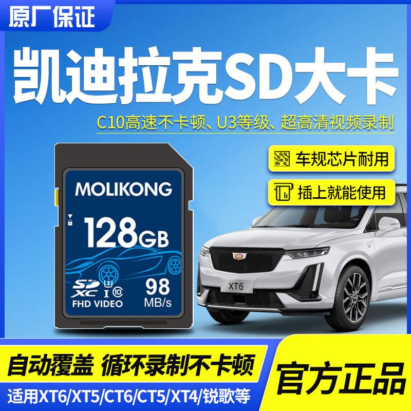 Máy ghi âm lái xe Cadillac ct6 thẻ sd xt6 bộ nhớ thẻ chuyên dụng ct5xt5 phương tiện truyền thông trực tuyến thẻ nhớ xe hơi