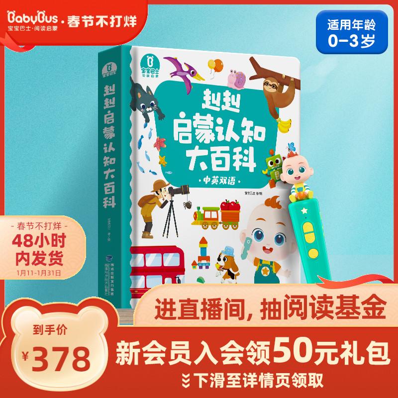 [Dành riêng cho phòng phát sóng trực tiếp] Baby Bus Super Baby JoJo Point Reading Pen Song ngữ Khai sáng Máy giáo dục sớm cho trẻ em