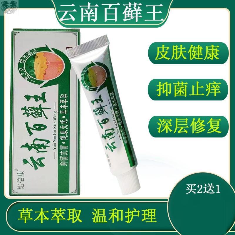 Mua 2 tặng 1 Ming Beikang Yunnan Baimoss King Vân Nam White Moss King Cream Baixian Jiangxi Mingyi Thuốc chống ngứa và kháng khuẩn chính hãng