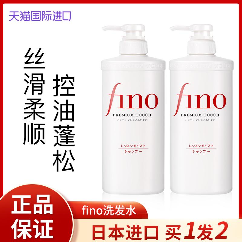 Dầu gội Shiseido fino kiểm soát dầu của Nhật Bản, dầu gội dạng kem mềm mượt, dầu gội dưỡng ẩm chính hãng hai chai