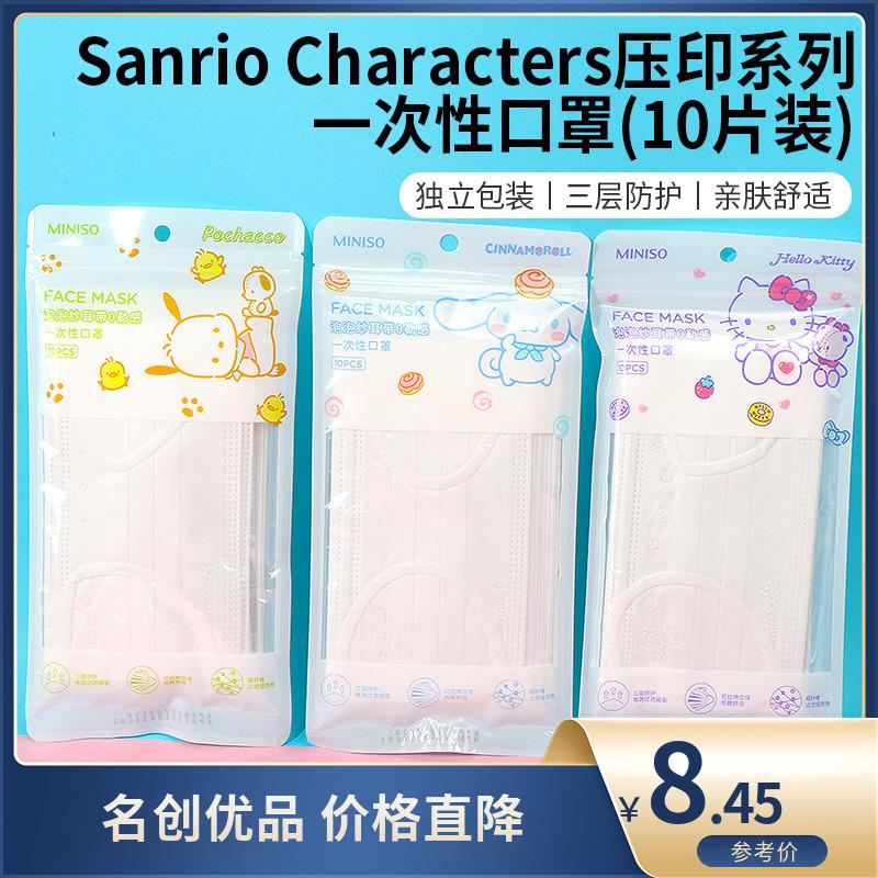 miniso sản phẩm nổi tiếng Mặt nạ dùng một lần dập nổi Sanrio nữ dễ thương chó quế giá trị cao bảo vệ thoáng khí