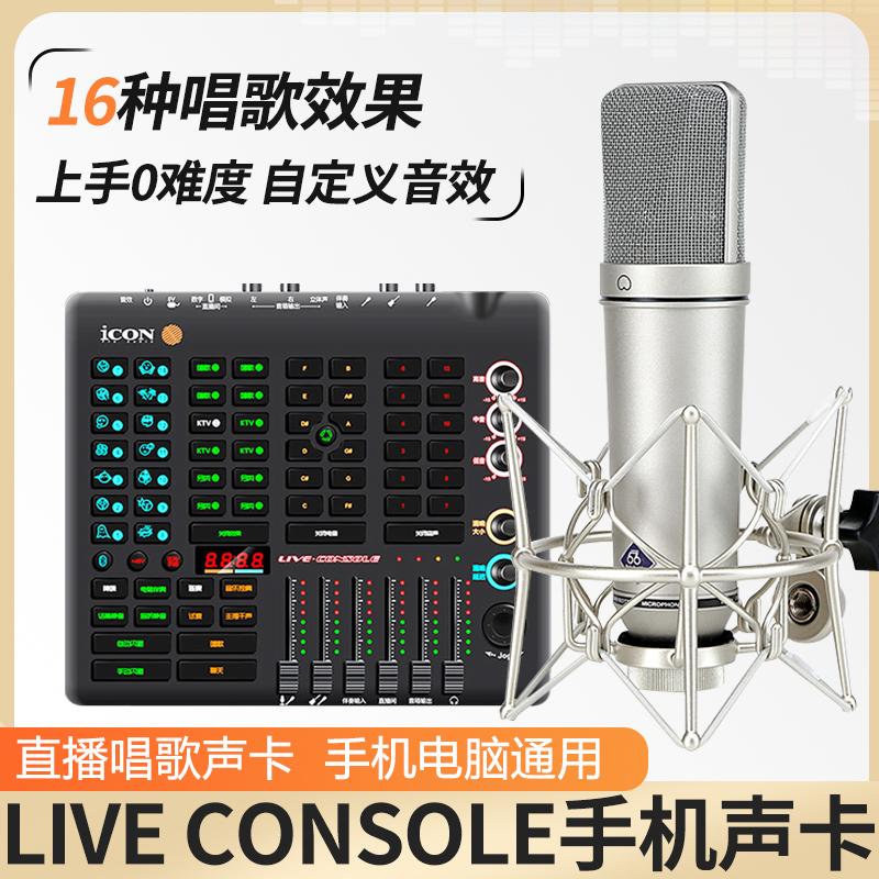 BIỂU TƯỢNG Aiken Live Console máy tính di động card âm thanh ngoài ghi âm neo ngoài trời chuyên dụng ca hát Douyin