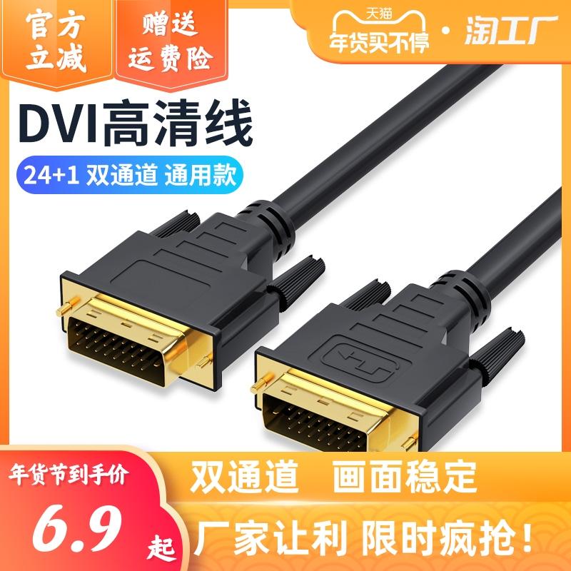 Cáp DVI màn hình máy tính máy tính để bàn máy chủ hiển thị độ nét cao đường truyền giao diện card đồ họa 24 + 1 2K4K