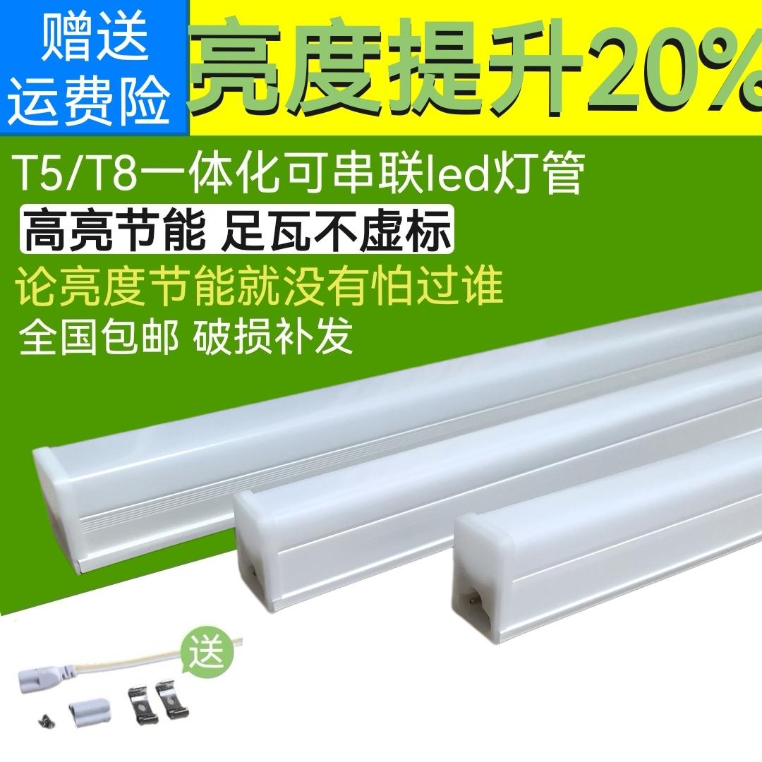 Tuýp LED tích hợp đèn huỳnh quang siêu sáng T5 T8 thanh ánh sáng dải dài gia đình trọn bộ giá đỡ tiết kiệm năng lượng ống đèn 1,2 mét