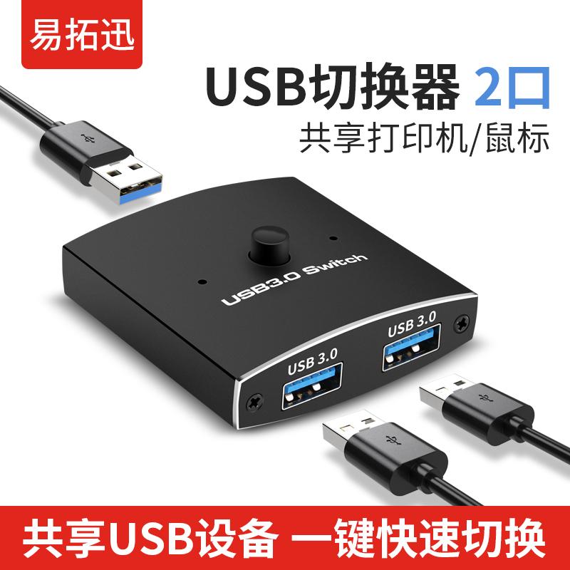 Bộ chia sẻ máy in Bộ chuyển đổi usb mở rộng trung tâm usb hai trong một ra hai cổng máy chủ đa máy tính Bàn phím chuột 2 trong 4 ra đĩa cứng plug-in miễn phí một lần kéo hai dây usb3.0 dùng chung