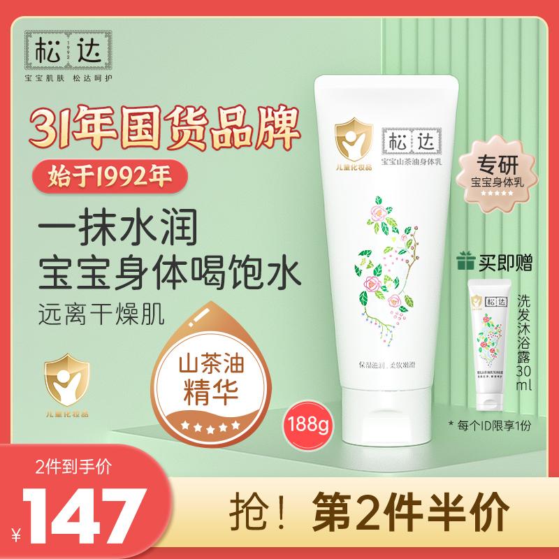 Songda Baby Camellia Oil Body Lotion Dưỡng ẩm cho bé Chăm sóc da dưỡng ẩm toàn thân Sữa dưỡng ẩm cho trẻ em mùa thu đông