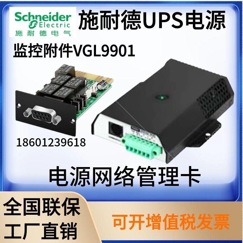 Card quản lý mạng nguồn UPS Schneider VGL9601 VGL9701 VGL9801 VGL9901 Tiếp xúc khô