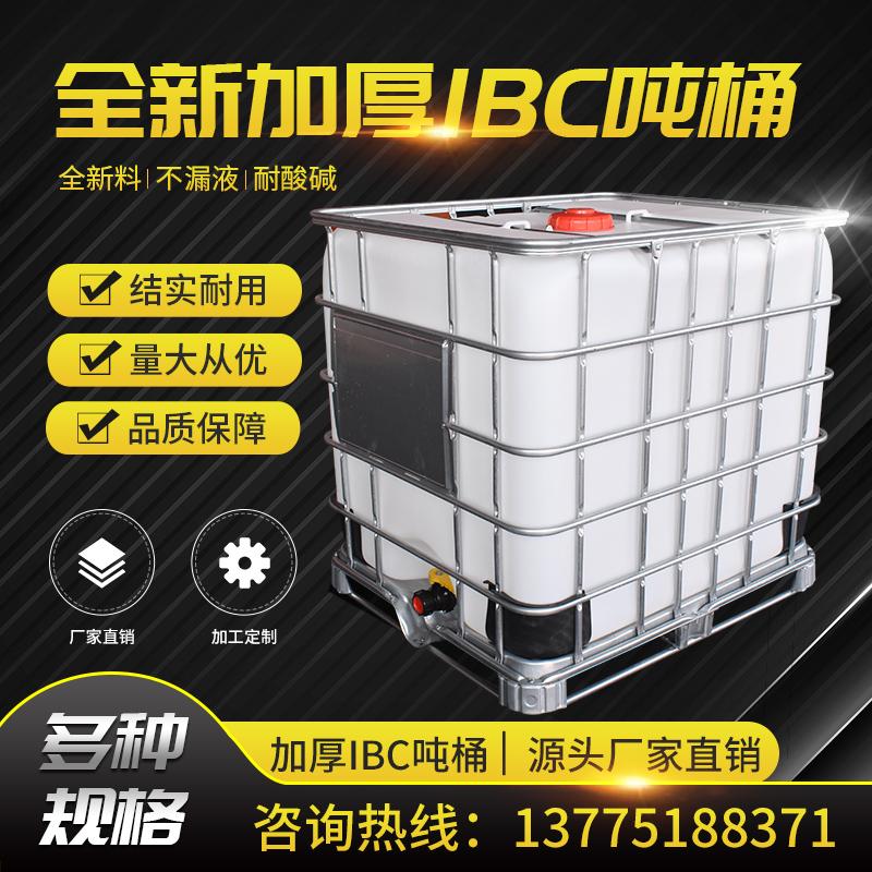 Thùng nhựa mới của IBC Ton nòng 1000 -liter Nòng 1 -Ton nòng thẳng đứng 500 lít thùng hóa chất hình vuông cũ