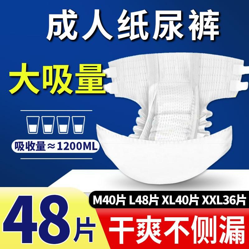 80 miếng tã người lớn Yue Qianqiu dành cho người già tã đặc biệt dành cho nam và nữ tã cỡ lớn tã ướt dùng ban đêm