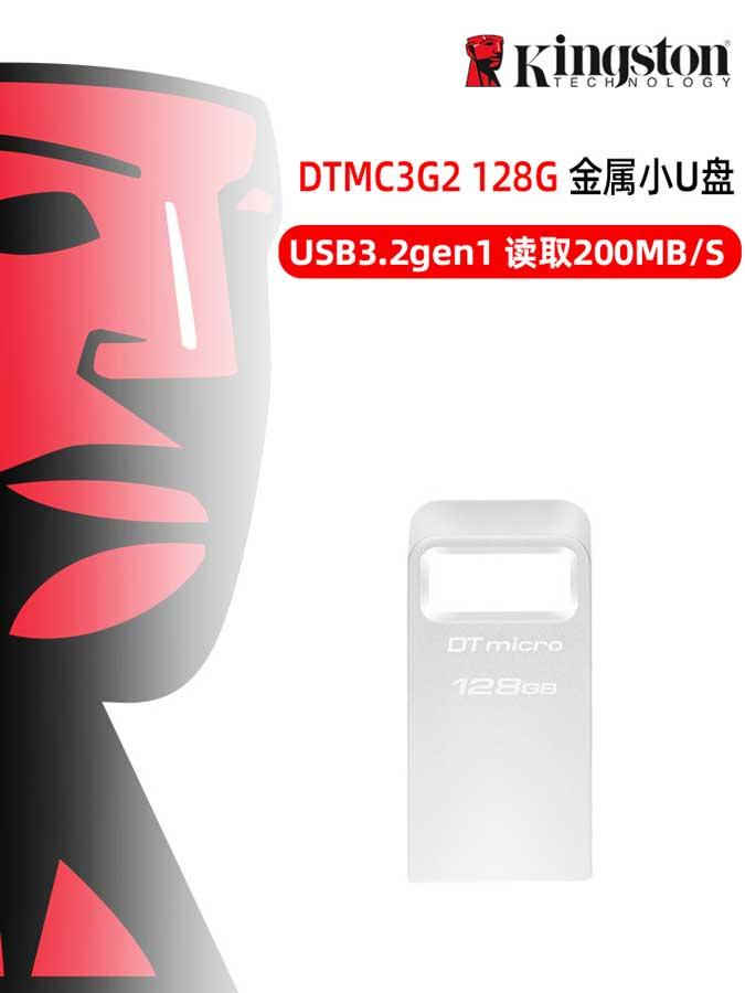 KingstonDTMC3G2 128gb Ổ đĩa flash USB USB3.2 mini văn phòng trên xe hơi Đĩa U