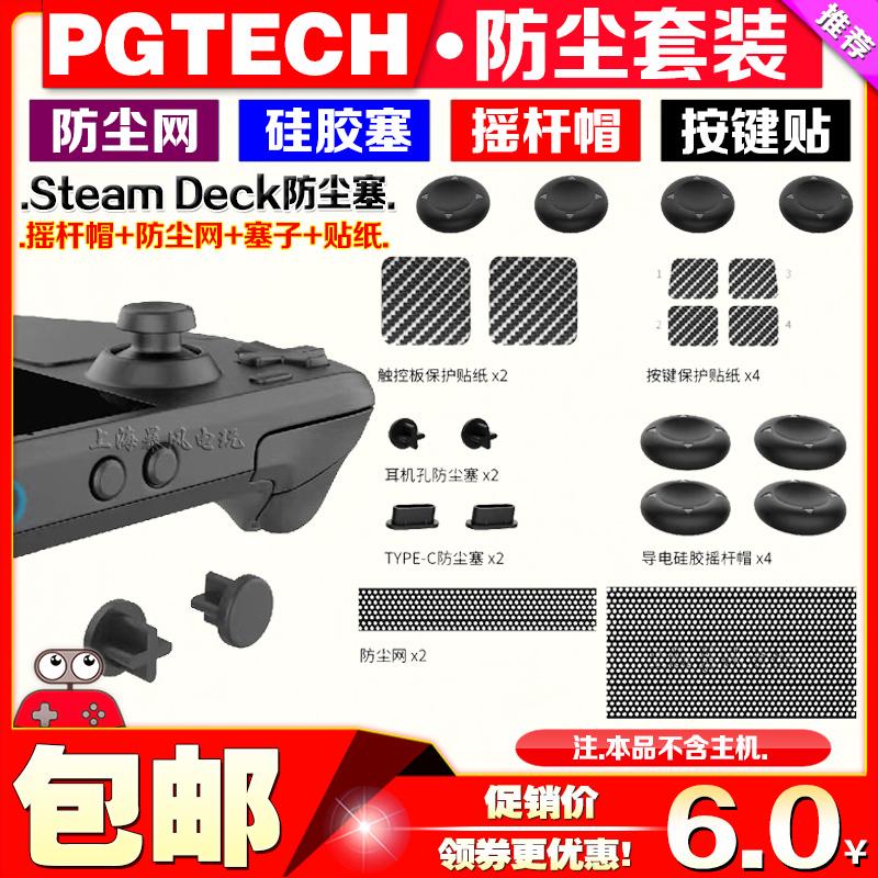 PGTECH Bộ bảo vệ máy chủ Steam Deck chính hãng Nút cắm bụi Bàn di chuột Sticker Rocker Cap