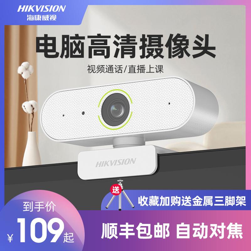 Hikvision ống kính máy tính micrô USB bên ngoài máy ảnh lớp học trực tuyến không cần ổ đĩa độ nét cao