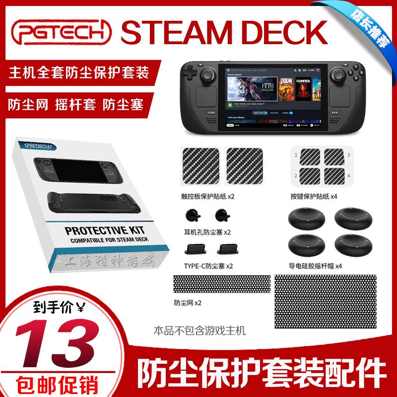 PGTECH Chính Hãng Hơi Nước Sàn Tàu Bụi Cắm Bảo Vệ Bộ Nút Chơi Game Cầm Tay Đính Đá Nắp Chủ Phụ Kiện