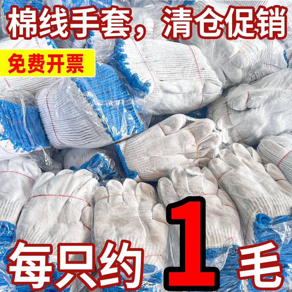 Găng tay cotton bảo hiểm lao động chống mài mòn làm việc chống trượt cotton nguyên chất dày sợi bông trắng nylon lao động lao động nam công trường xây dựng