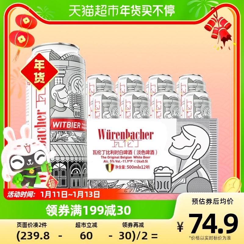 Bia trắng lúa mì thủ công nhập khẩu Valentin Bỉ 500ml*12 nghe bia trắng Bỉ