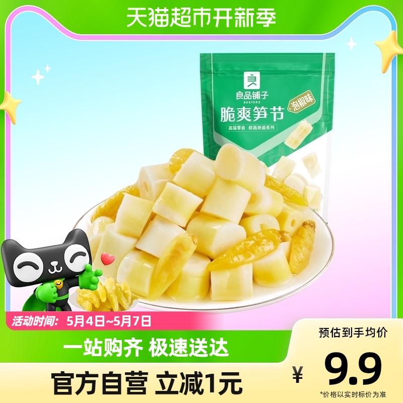 Lễ hội Măng giòn Bestore (Hương tiêu ngâm) 120g Snack măng ăn liền Net Red Snack Food