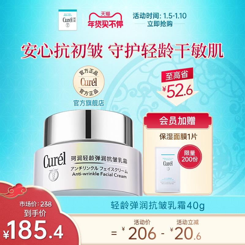 [Mua sắm không ngừng hàng Tết] Kem dưỡng ẩm chống nhăn Curel Light Age đàn hồi 40g dưỡng ẩm cho da nhạy cảm