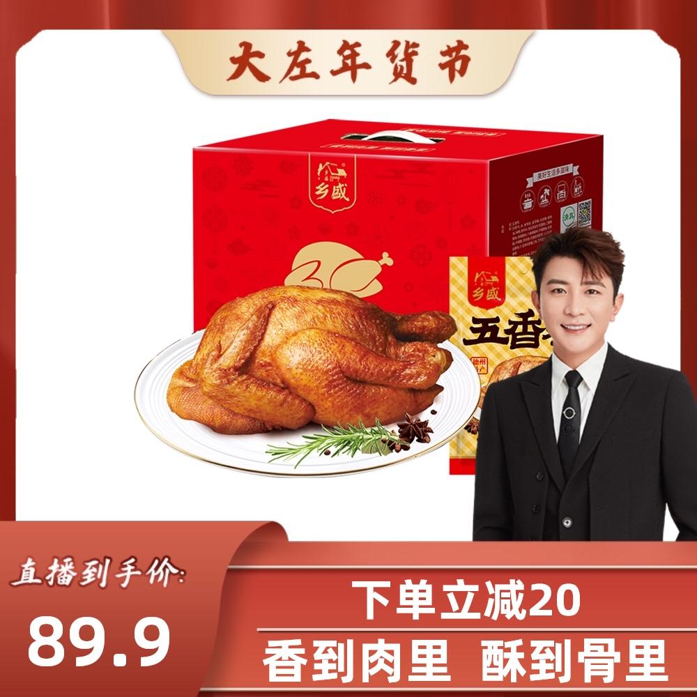 Xiangsheng gà nấu chín gà ngũ vị gà nướng hộp quà 450g * 4 hộp quà gà nướng hộp quà