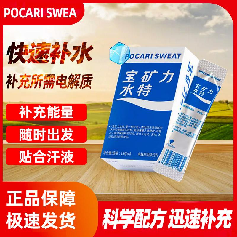 Pocari Water bột đặc biệt nước uống thể thao điện phân hạt bột đường năng lượng nước khoáng vitamin