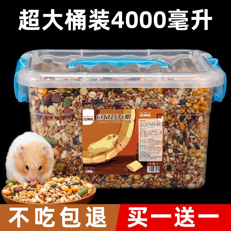 Hamster hạt dinh dưỡng staled ổn định gấu lụa gấu ăn thức ăn granitte thực phẩm 4000ml thùng