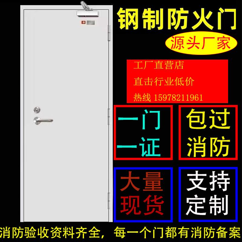 Nhà máy sản xuất cửa chống cháy thép bán hàng trực tiếp Giấy chứng nhận loại A và B chấp nhận gói hoàn chỉnh cửa chống cháy tùy chỉnh cửa chống cháy bằng thép không gỉ