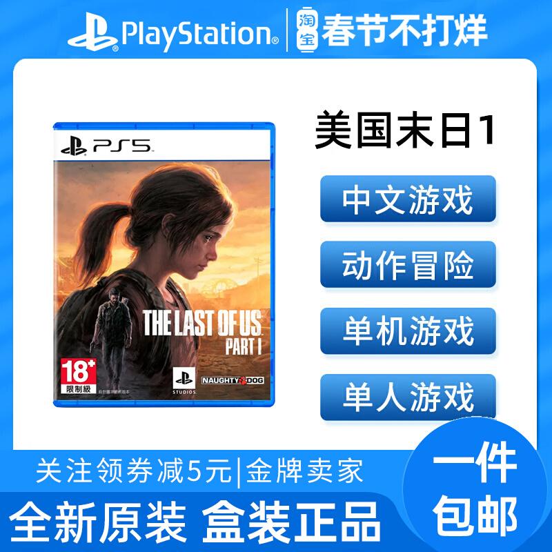 Phát hiện trò chơi Sony PS5 The Last of Us 1 The Last Survivor 1 Reset Edition Bản làm lại của The Last of Us 1 Trung Quốc