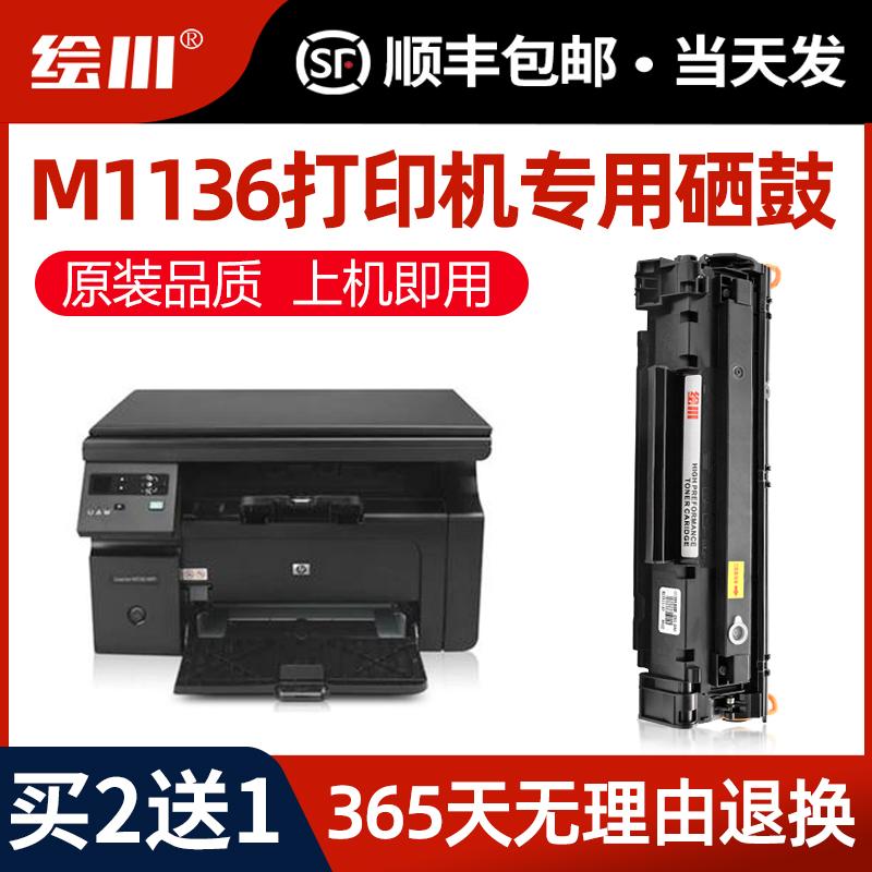 Chất lượng ban đầu] Huichuan phù hợp cho hộp mực hp HP M1136 hộp mực laserjet 1136mfp hộp mực máy in laser cc388a dễ dàng thêm bột giấy axit sunfuric trống thuộc da bột phấn carbon 88a