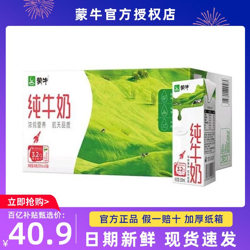 [Trợ giá 10 tỷ] Sữa nguyên chất béo April Mengniu 200ml*24 hộp full box giá đặc biệt dinh dưỡng bữa sáng sinh viên