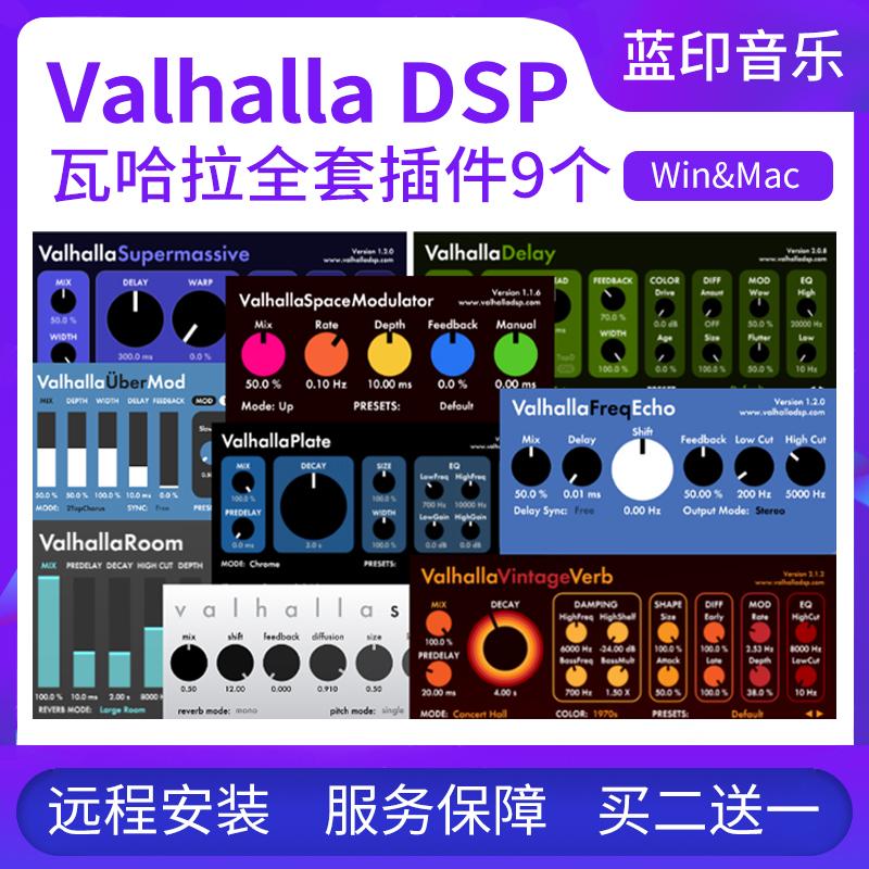 Valhalla DSP Bộ trộn hiệu ứng Valhalla đầy đủ 9 plug-in hiệu ứng Cài đặt gói Win&Mac