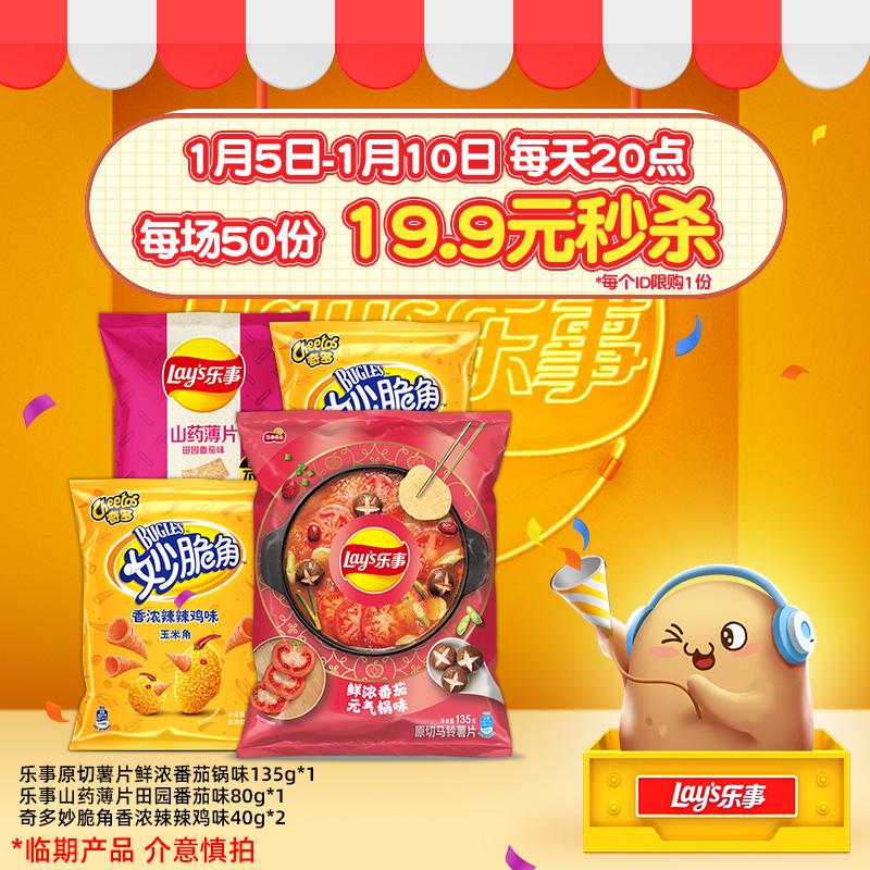 [Số lượng có hạn] Khoai tây chiên Lay's Yam Chips Vị cà chua Crispy Corner Snack Combo 295g