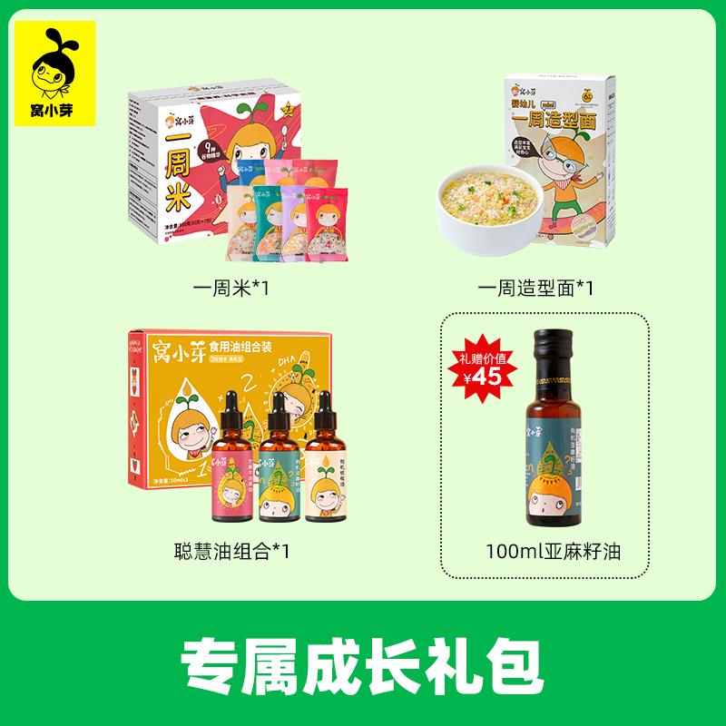 [Phát sóng trực tiếp độc quyền] Gói quà tăng trưởng Wo Xiaoya thực phẩm chủ yếu dầu ăn trong một tuần hộp dầu thông minh mì hình gạo