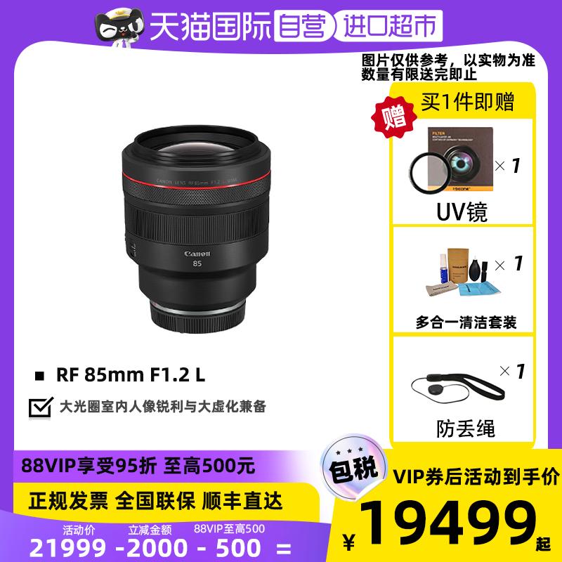 [Tự vận hành] Canon (Canon) RF 85mm F1.2 L USM ống kính máy ảnh một mắt siêu nhỏ ống kính tiêu cự cố định chân dung